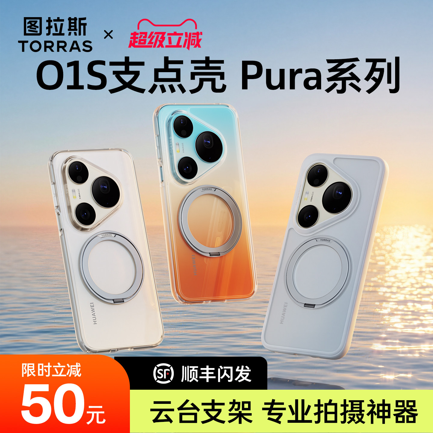 图拉斯支点壳o1s适用华为Pura80pro手机壳新款P70Pro+带支架外壳80Ultra高级感超薄透明壳防摔磁吸女款全包男
