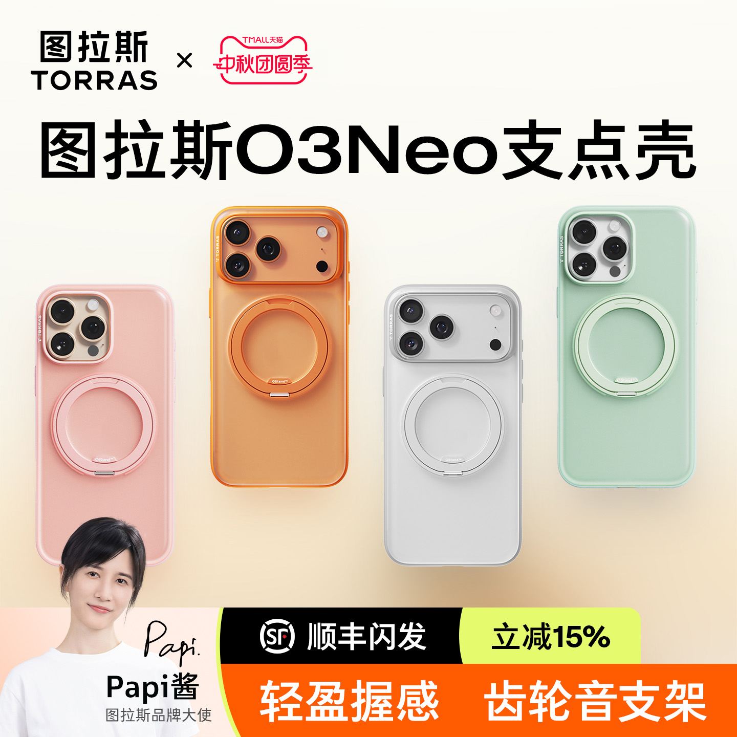 轻薄兼顾防摔！齿轮声支架O3NEO