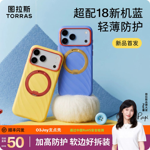 图拉斯O3Joy撞色硅胶手机壳