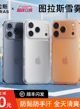 图拉斯适用苹果17磨砂手机壳iPhone16promax磁吸15pro超薄14PM透明ip13镜头全包保护套新款防指纹防摔雪雾壳