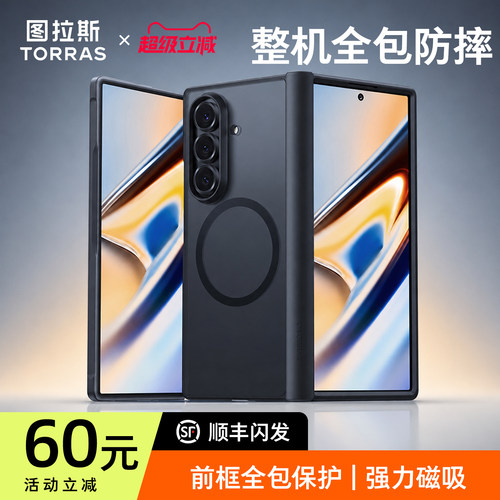【高端优选】适用三星折叠屏超薄