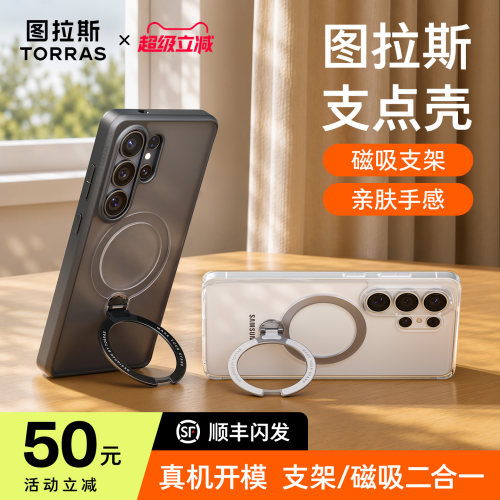 【2026年新款】支架磁吸手机壳