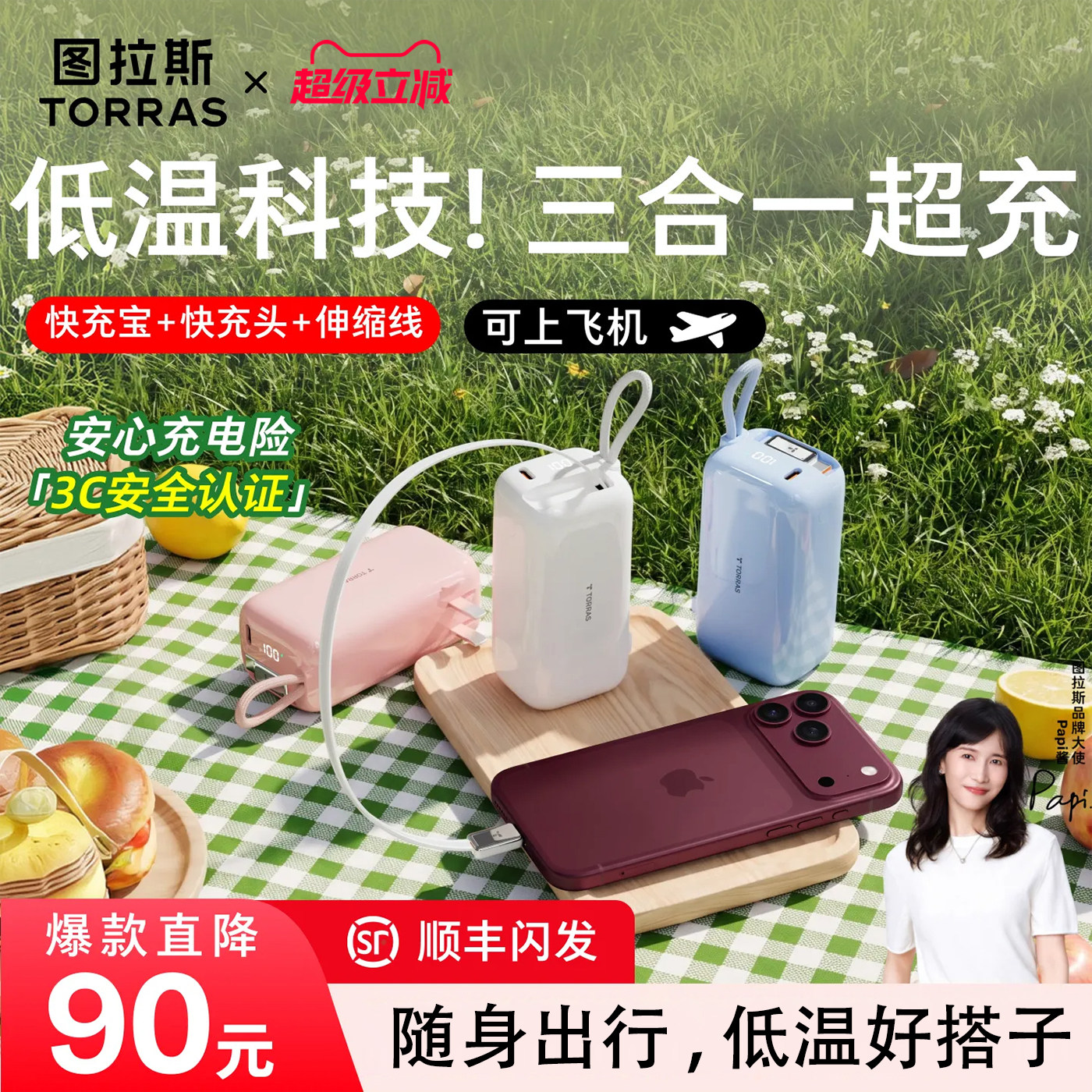 【papi酱同款】图拉斯三合一随心充3C认证充电宝器可上飞机2026新款快充适用苹果18移动电源Pro自带线插头Max