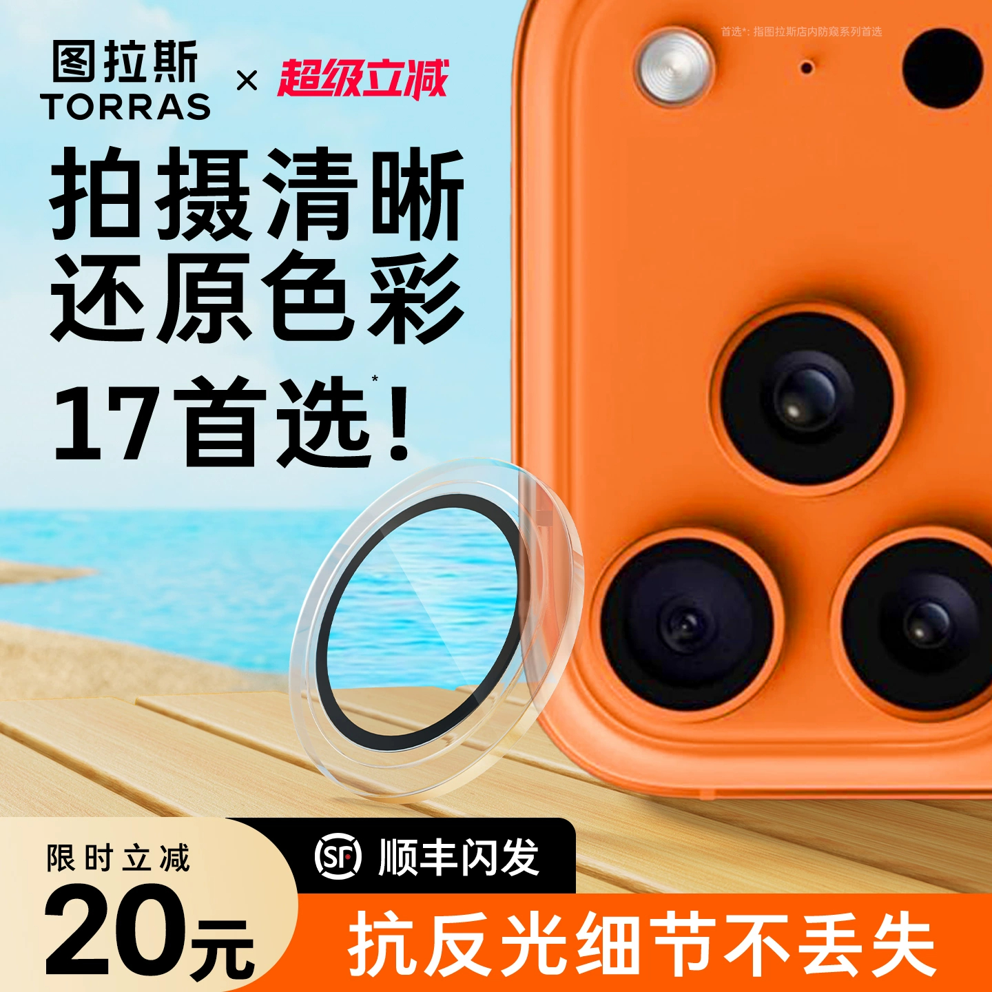 图拉斯半包镜头膜适用苹果