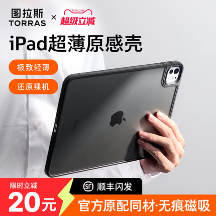 图拉斯新款iPadMini7保护壳Air6平板套2024Pro适用苹果10代轻薄11英寸散热10.9便携无盖ar5带笔槽九简约防弯9