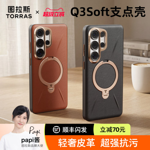 图拉斯支点壳Q3Soft新款皮革适用三星s26ultra手机壳磁吸带支架s26u外壳galaxy高级感26u高端保护套全包防摔