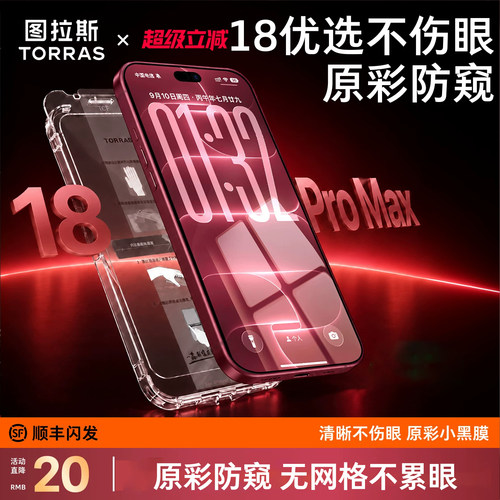 图拉斯无界防窥膜适用苹果17防窥iPhone18ProMax钢化膜16Pro贴膜14Plus手机防偷窥15全屏13p官保护ip12屏幕