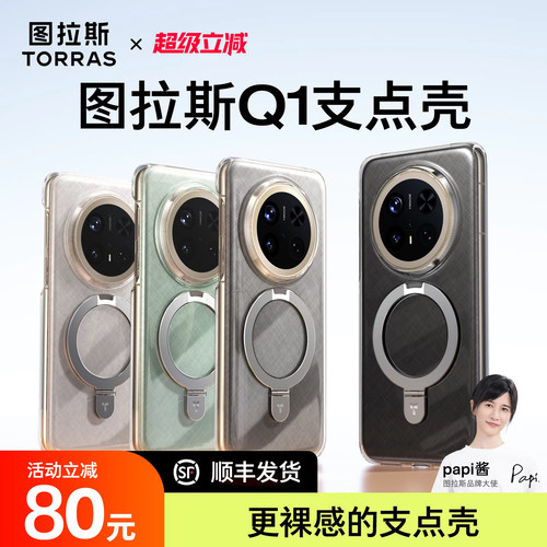 图拉斯支点壳Q1适用新款华为Mate70Pro手机壳Mate70Pro+保护套磁吸Meta真皮外壳带支架壳防摔mt全包外壳优享