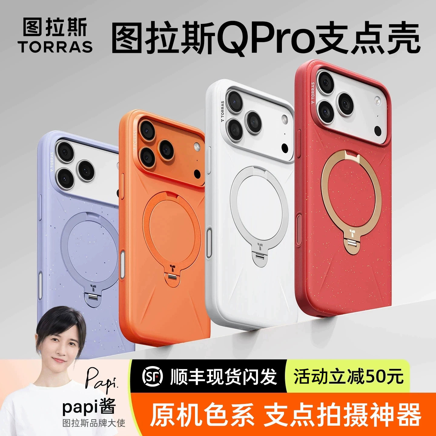 图拉斯支点壳Qpro适用苹果17ProMax手机壳iPhone16Pro新款15外壳磁吸支架Magsafe高级防摔气囊透明全包带支架