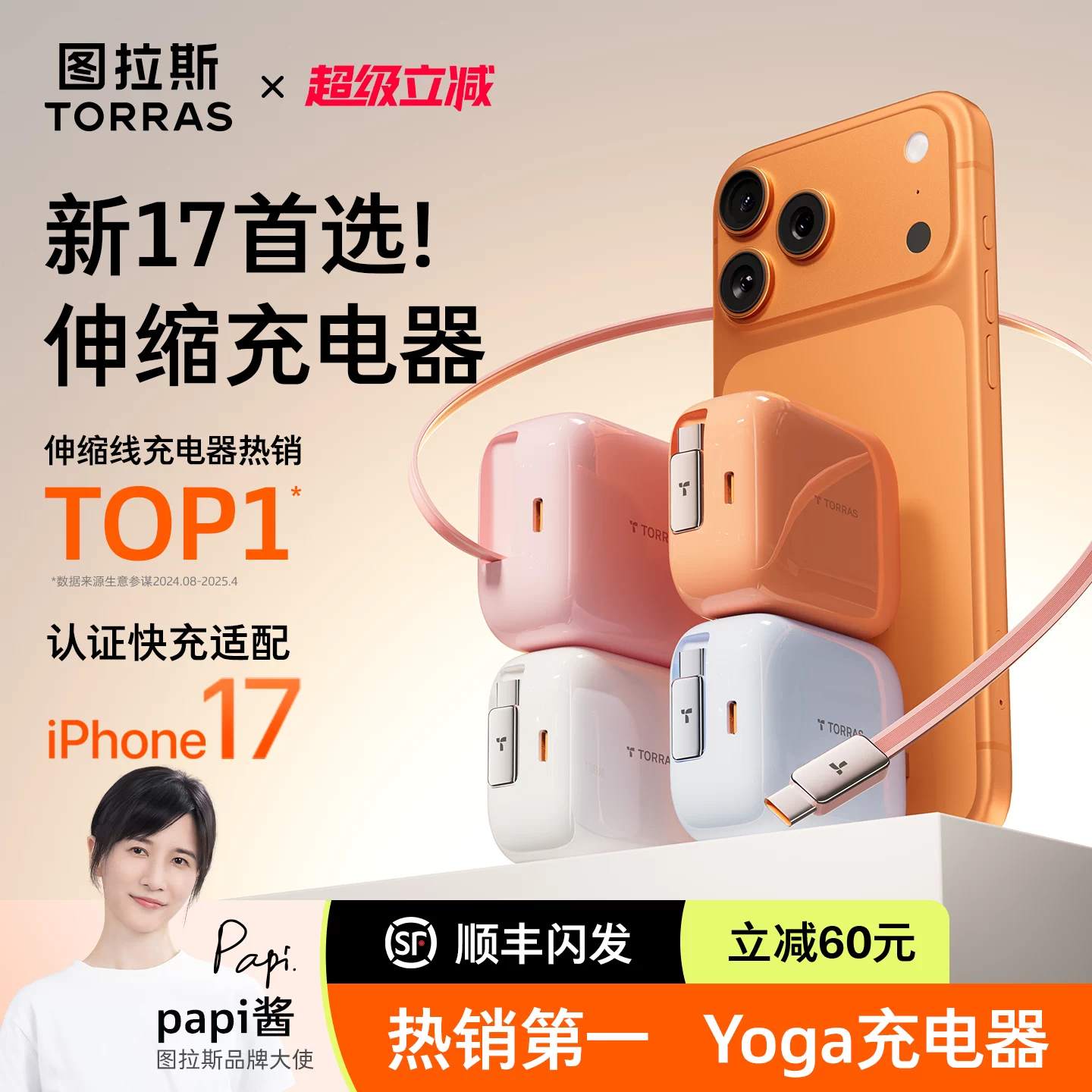 图拉斯Yoga充电器小冰块新款67W适用苹果华为iPhone17ProMax手机快充头自带伸缩线氮化镓16一套装66W电脑iPad