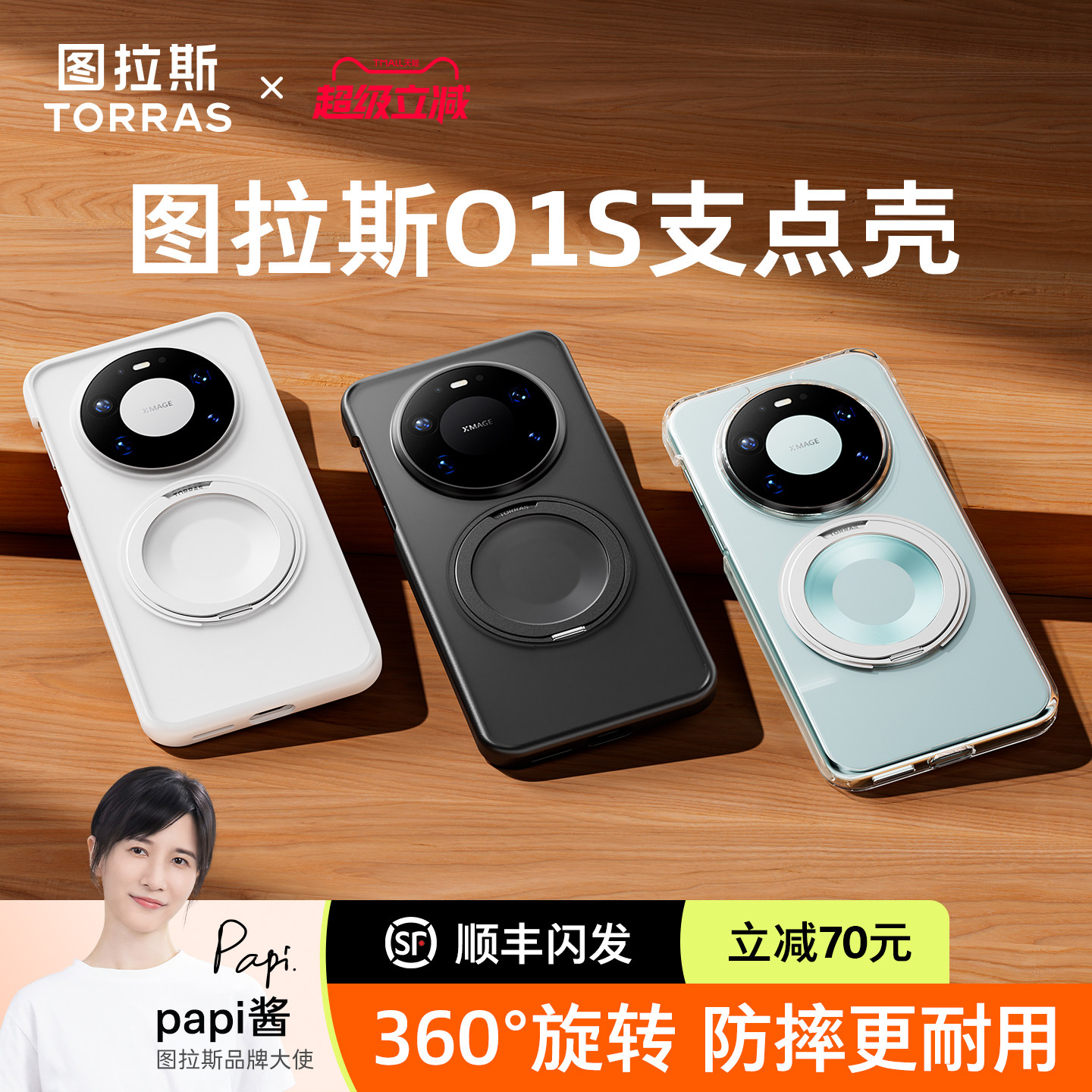 图拉斯支点壳O1s适用华为Mate80promax手机壳70Pro＋新款60Pro高级感保护套防摔磁吸磨砂P带支架优享版十外壳