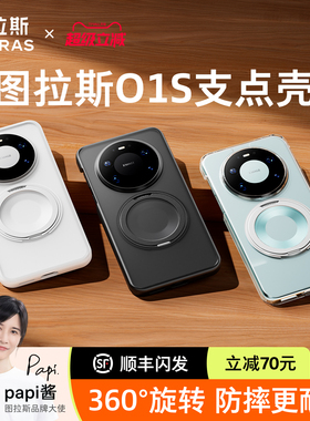 图拉斯支点壳O1s适用华为Mate80promax手机壳70Pro＋新款60Pro高级感ma80保护套防摔磁吸m带支架优享版十外壳
