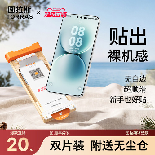 图拉斯冰透膜适用于华为全系列
