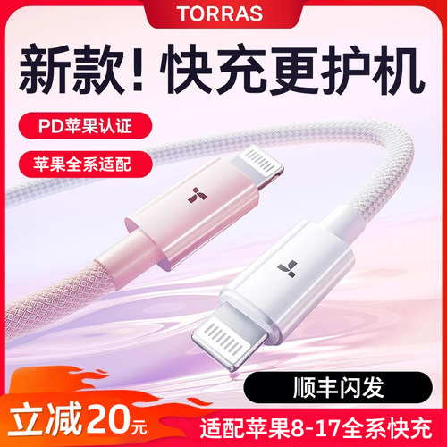 图拉斯数据线适用苹果充电线16快充器lightning手机iPhone15ProMax14TypeC口16e编织USBA转pd13车载12/iPad11