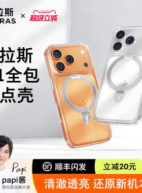 图拉斯Q1支点壳新款iPhone17手机壳适用苹果16ProMax透明15Pro支点壳14Plus高级感外壳13pm保护套超薄带支架