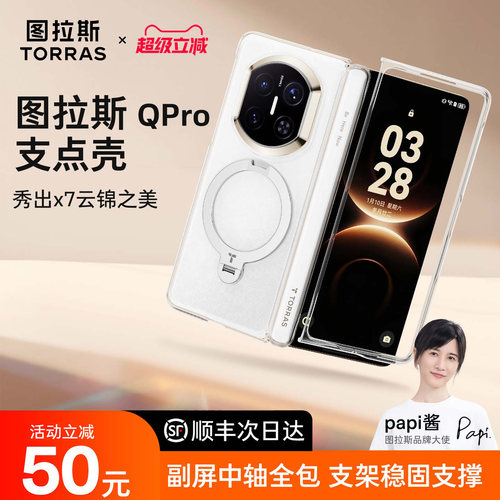 全包防护图拉斯透明Qpro支点壳