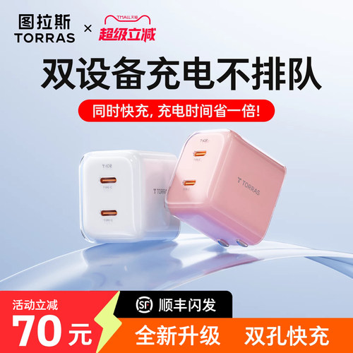 图拉斯小冰块67W氮化镓适用苹果/三星/华为/ipad充电器头iPhone双口typecPD快充17ProMax多孔平板mate插手机