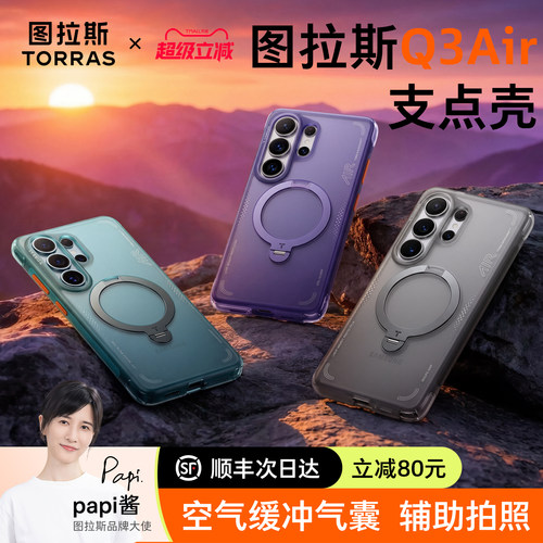 三星s26ultra气囊防摔磁吸支点壳