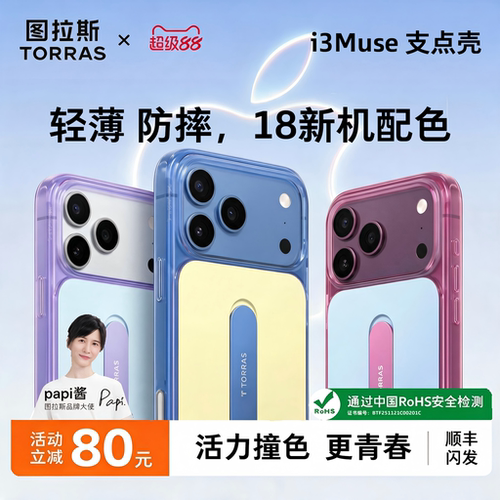 图拉斯支点壳i3Muse适配苹果18ProMax手机壳iPhone17pro磁吸带支架16P磨砂ip全包15保护防摔软壳高级感女生