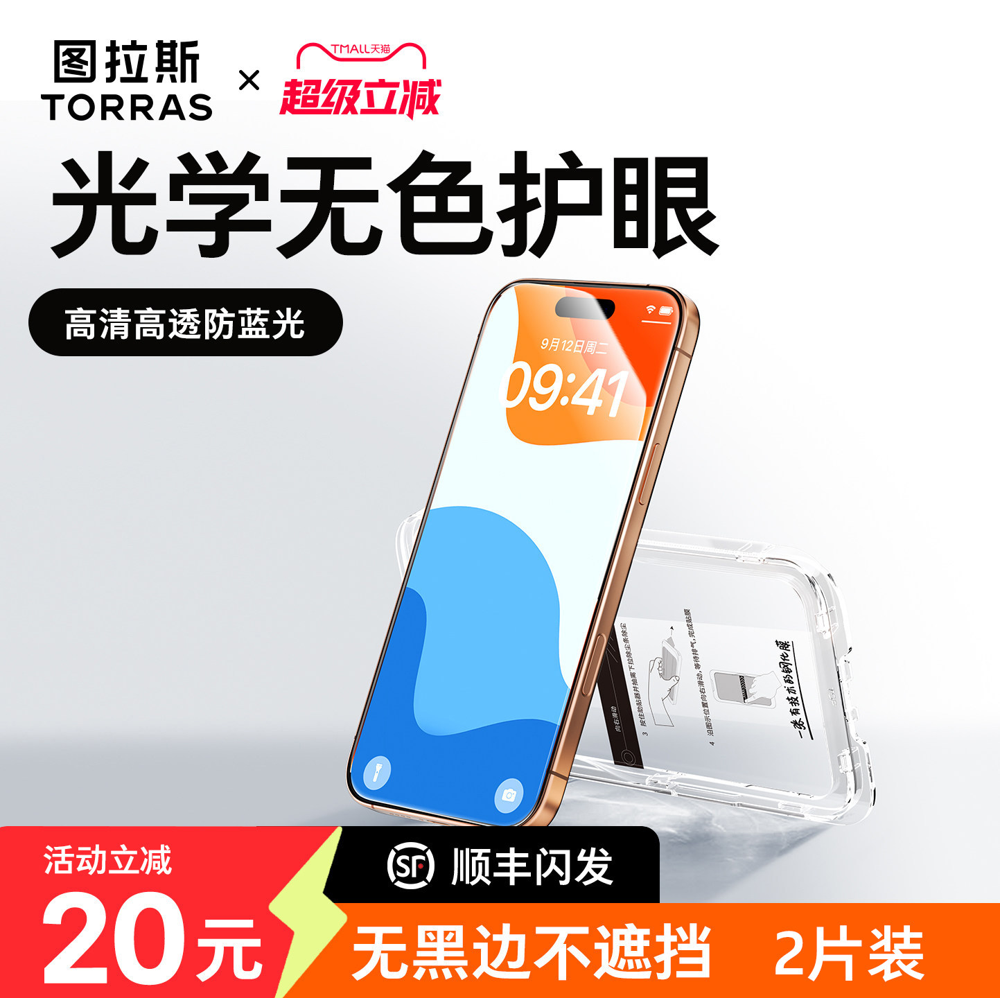 图拉斯新款适用苹果iPhone17钢化膜16ProMax手机16e贴膜15屏幕14Pro护眼13防蓝光14高清保护Plus防摔全屏覆盖