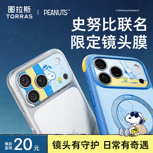 史努比|图拉斯联名镜头膜snoopy新款适用苹果17ProMax手机iPhone17p摄像头保护17pro一体式官全覆盖AR抗反射