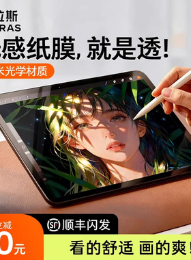 图拉斯iPadPro类纸膜Air6平板保护膜Mini7新款2024适用苹果10代磁吸钢化ar纳米粘贴可拆卸书写13英寸屏保吸附