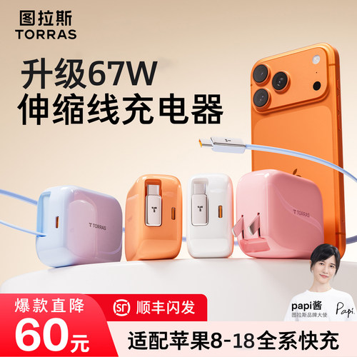 图拉斯Yoga充电器小冰块新款67W适用苹果华为iPhone18ProMax手机快充头17自带伸缩线氮化镓一套装66W电脑iPad