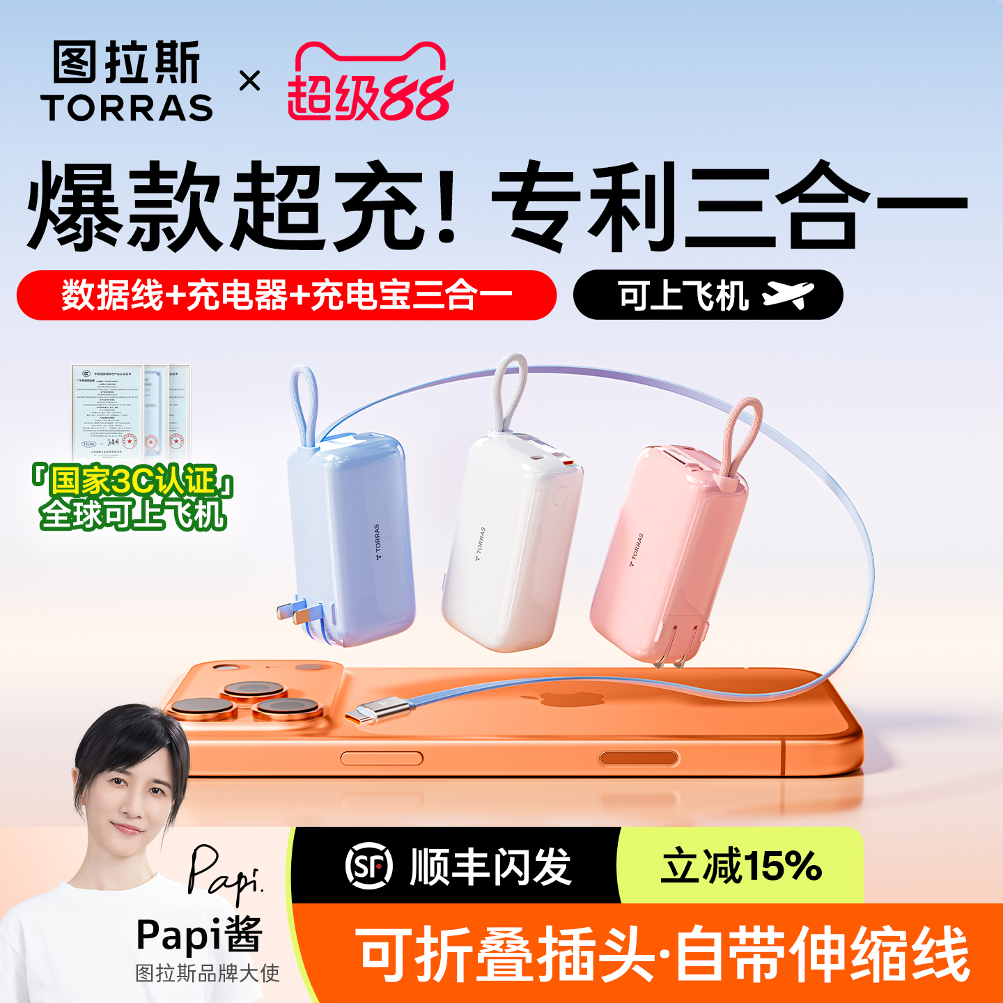图拉斯新款三合一快充移动电源