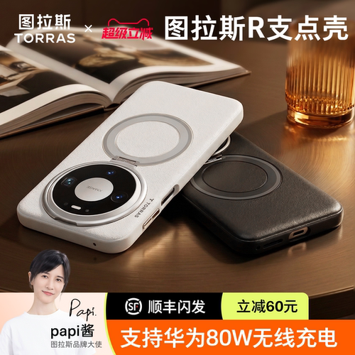 【无线充专用】80系列磁吸支点壳
