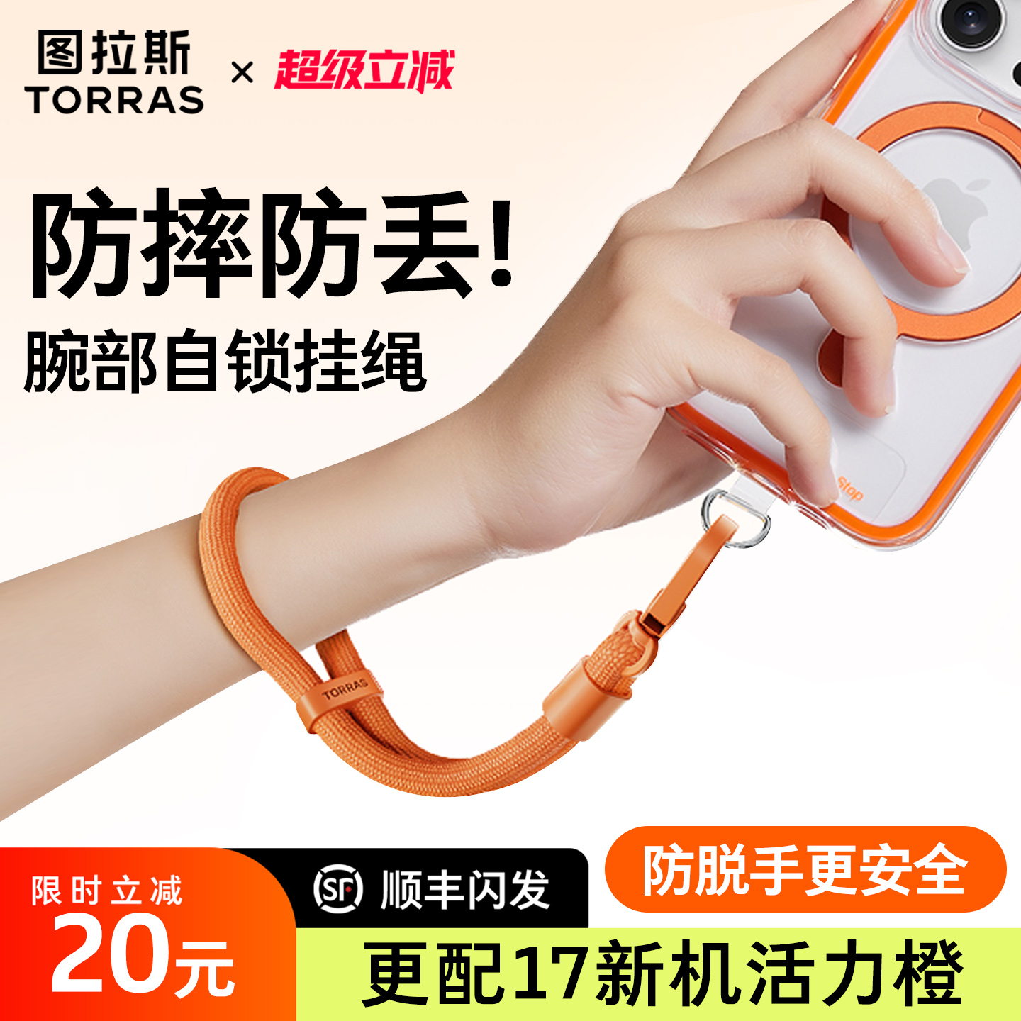 图拉斯手机挂绳新款挂绳链手腕绳携带神器防丢高端欧洲防盗高级防掉款可调节配件吊绳女带垫片夹片挂件锁扣男