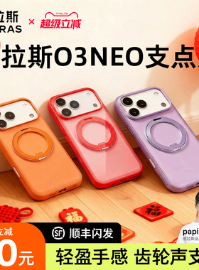 Papi推荐｜图拉斯支点壳O3Neo适用苹果17ProMax手机壳新款iPhone16高级感全包15Pro磁吸14防摔带支架保护红色