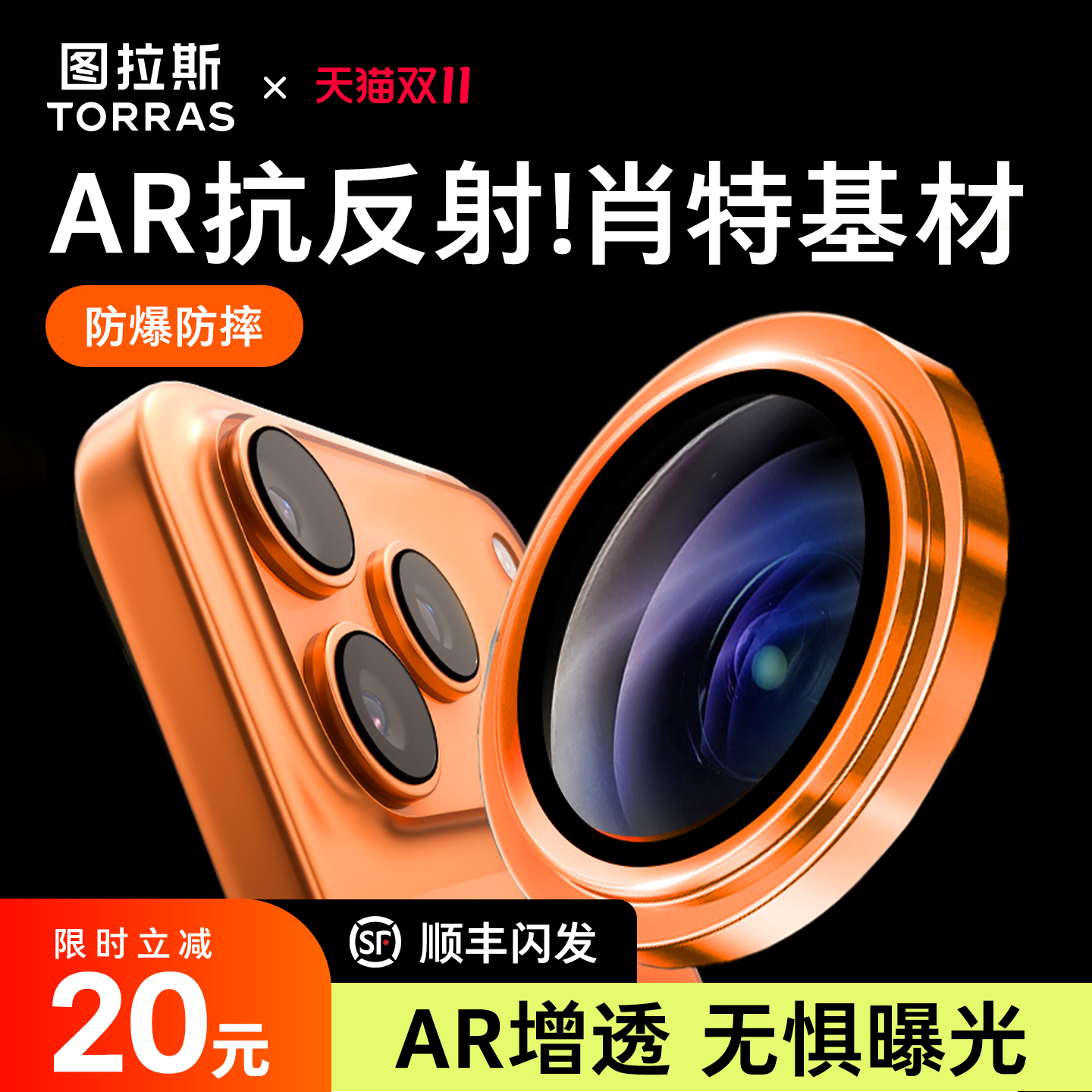 图拉斯适用苹果17pro镜头膜16ProMax手机iPhone16镜头保护膜15官后贴新款15pro独立Plus全包ip盖pm