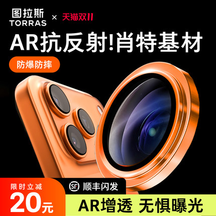 图拉斯适用苹果17pro镜头膜16ProMax手机iPhone16镜头保护膜15官后贴新款15pro独立Plus全包ip盖pm