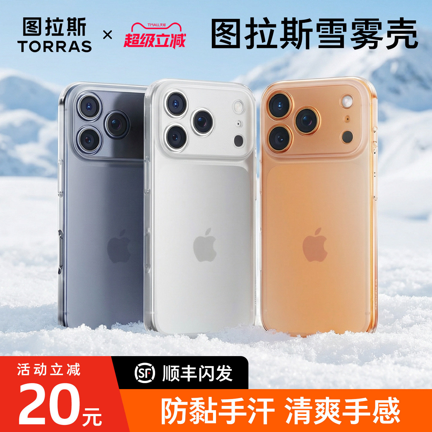 图拉斯适用苹果17磨砂手机壳iPhone16promax磁吸15pro超薄14PM透明ip13镜头全包保护套新款防指纹防摔雪雾壳