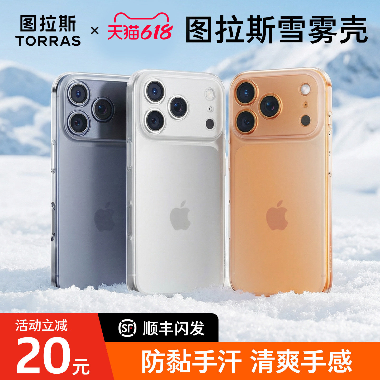 图拉斯适用苹果17磨砂手机壳iPhone16promax磁吸15pro超薄14PM透明ip13镜头全包保护套新款防指纹防摔雪雾壳
