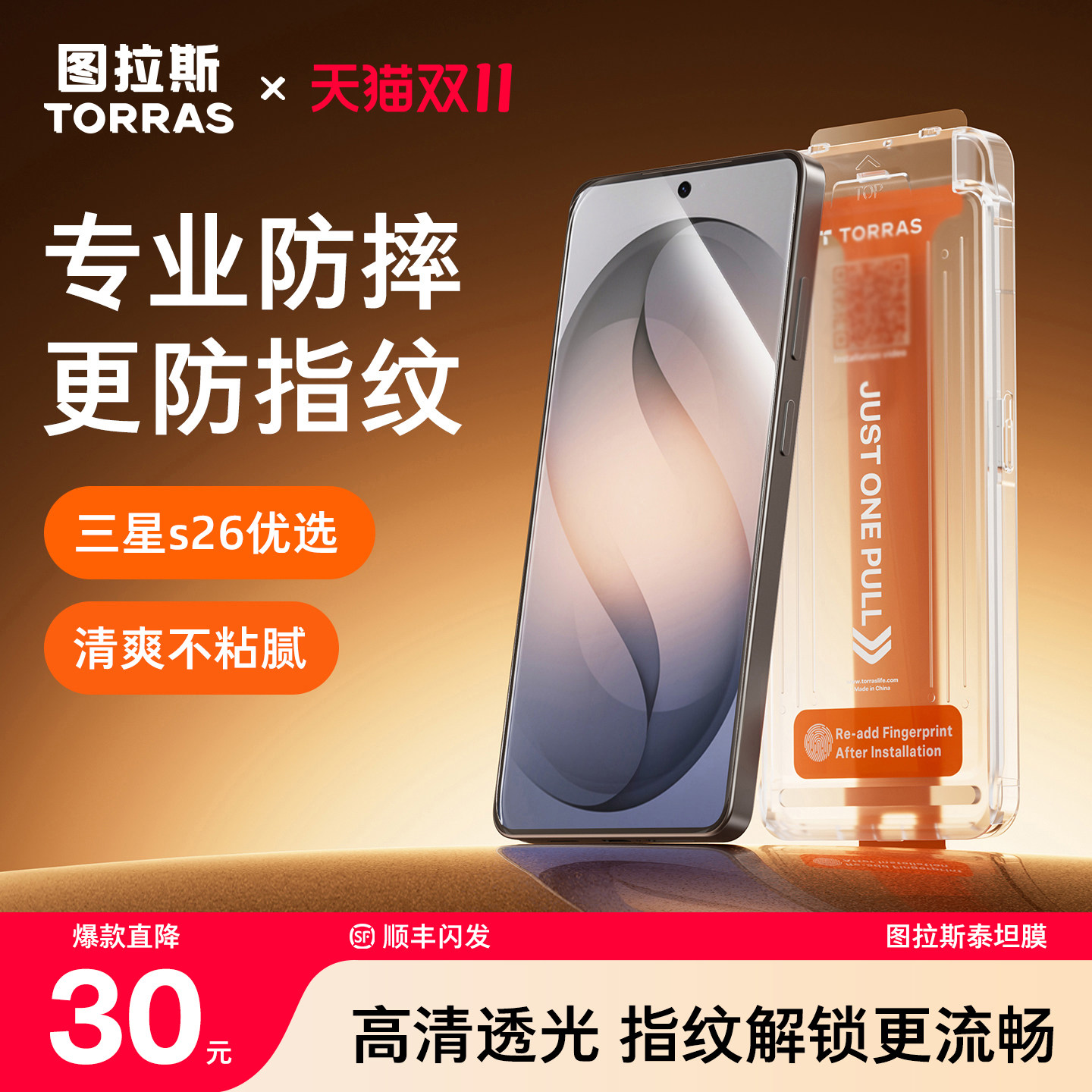图拉斯泰坦膜适用三星s26/s25ultra钢化膜新款s26+手
