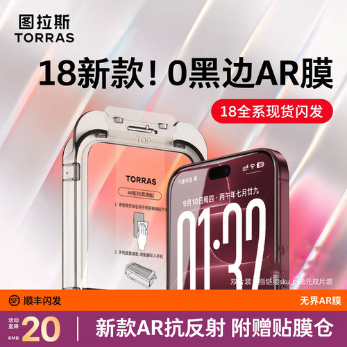 图拉斯AR增透抗反射苹果18promax钢化膜适用iPhone17Pro手机贴膜15屏幕16pm无黑边全屏ip防指纹p保护por防窥