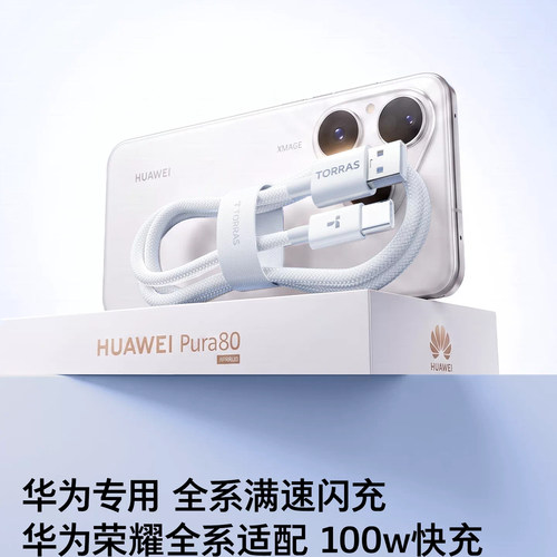 图拉斯TypeC充电线适用华为Mate70Pro数据线60tpye手机p超级快充6安卓66W器USBA转40电脑平板50头2米100专用5