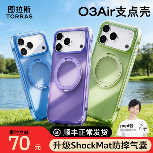 papi酱同款|图拉斯支点壳O3Air适用苹果17ProMax手机壳iPhone16新款15pm外壳磁吸带支架高级按键全包保护2026