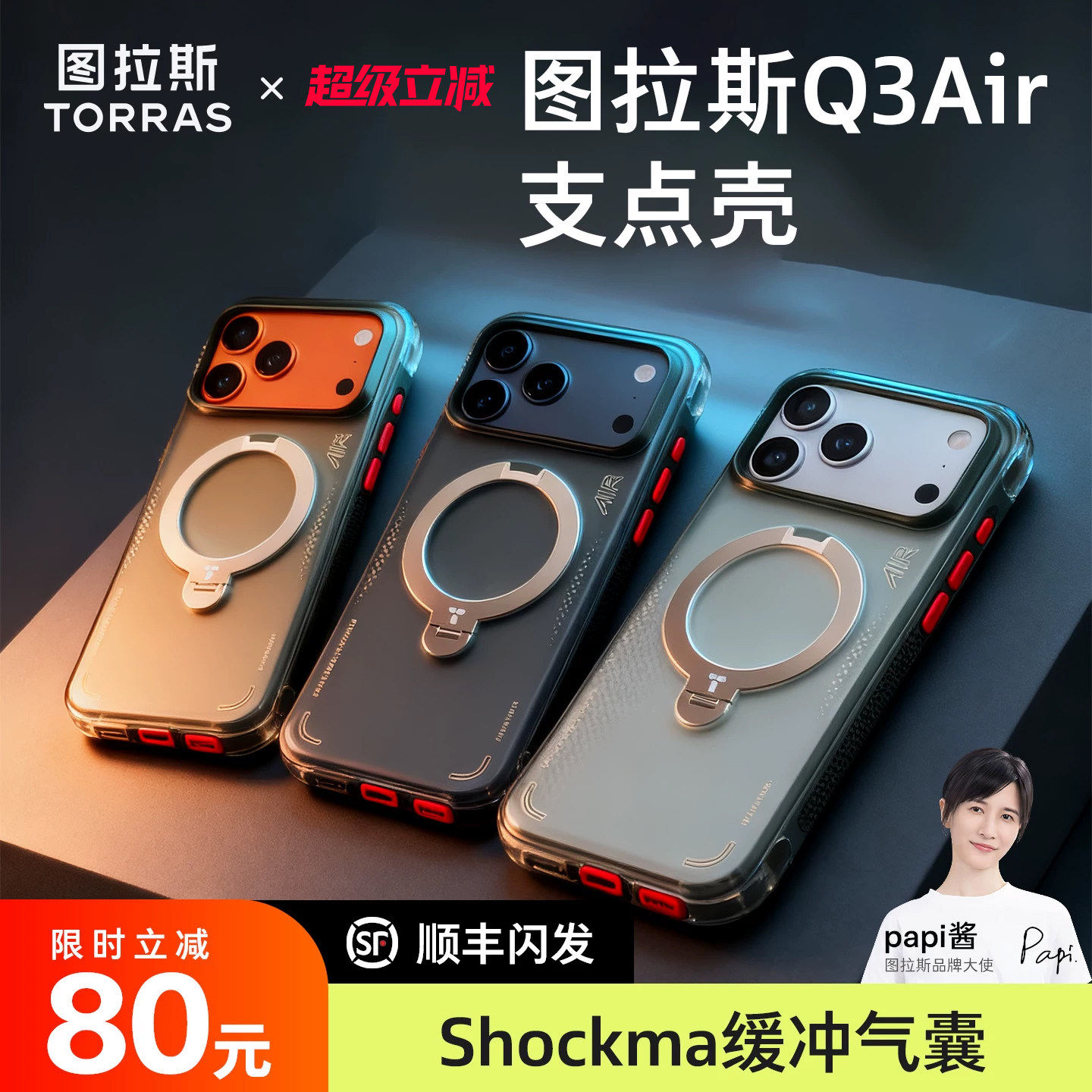 【2026硬核户外新款】图拉斯支点壳Q3Air适用苹果17ProMax手机壳iPhone16P磁吸保护套15pm相机按键全包ip防摔,3C数码配件,手机保护套/壳,淘宝优惠券,粉丝福利购,淘宝优惠卷