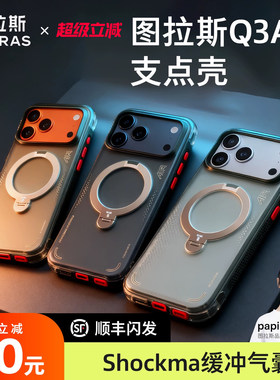 【2025硬核户外新款】图拉斯支点壳Q3Air适用苹果17ProMax手机壳iPhone16P磁吸保护套15pm相机按键全包ip防摔