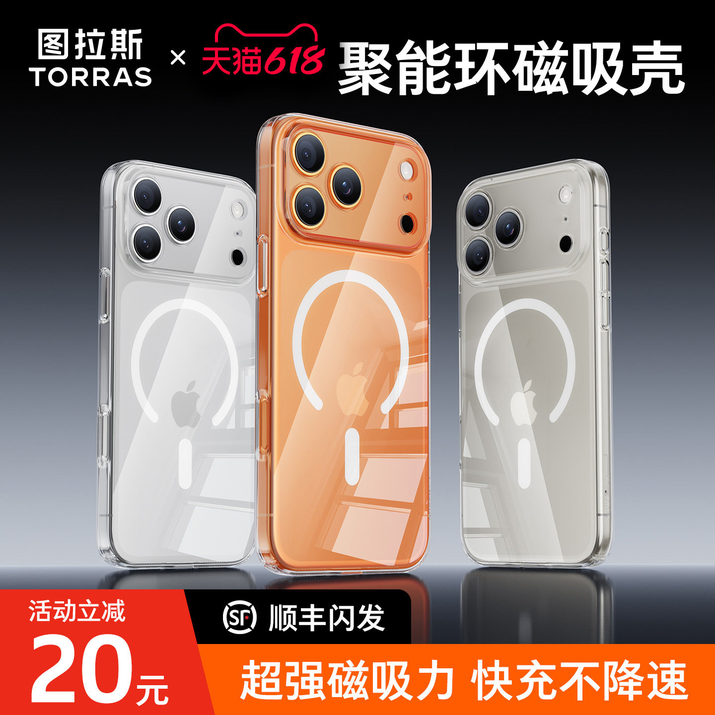 图拉斯新款C1适用苹果17Pro磁吸手机壳iPhone16Pro透明15Promax镜头全包Magsafe散热ip无线充电PM轻薄保护套