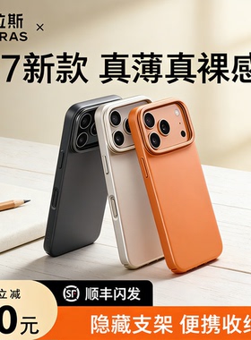 图拉斯支点壳D1带支架iPhone17Pro手机壳苹果16Promax新款15磨砂13超薄磁吸pm14Pro保护套超火超好看独特新品