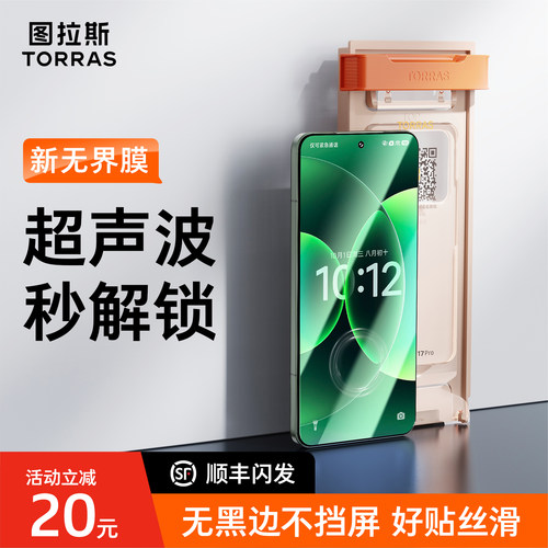 【图拉斯无界膜】超声波秒解锁