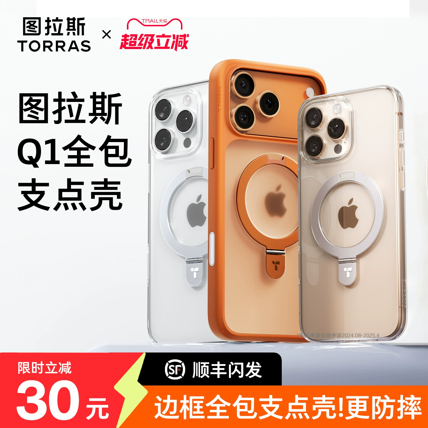 图拉斯Q1支点壳适用苹果