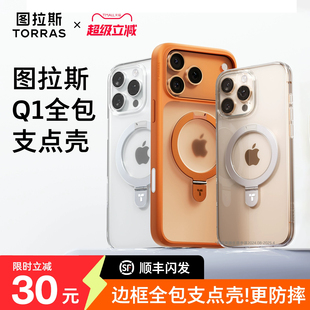 图拉斯支点壳Q1新款 iPhone16ProMax适用苹果17手机壳15带支架14Pro磁吸14保护pm新高级感防摔透明13安Magsafe