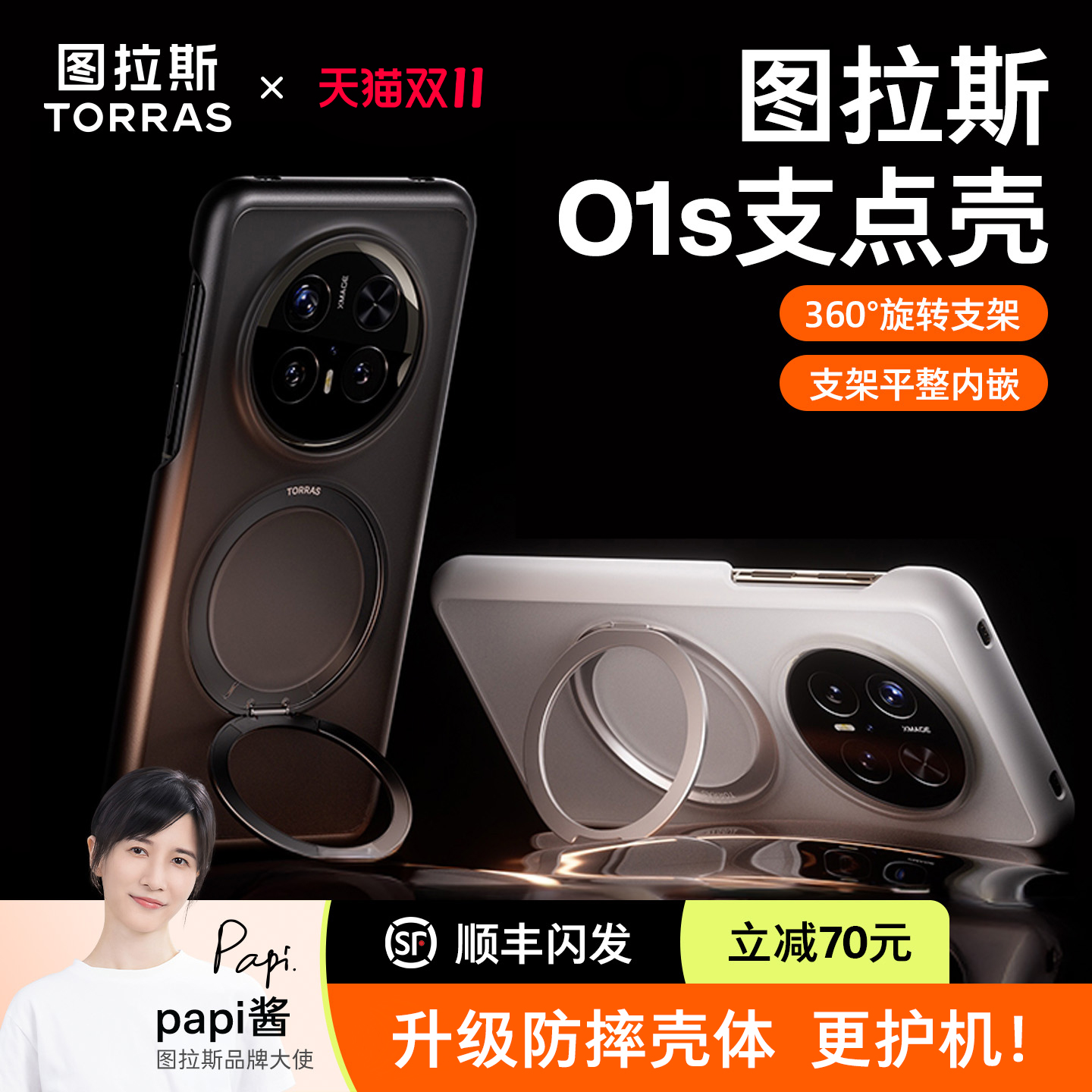 【2025全新升级】360旋转支架壳