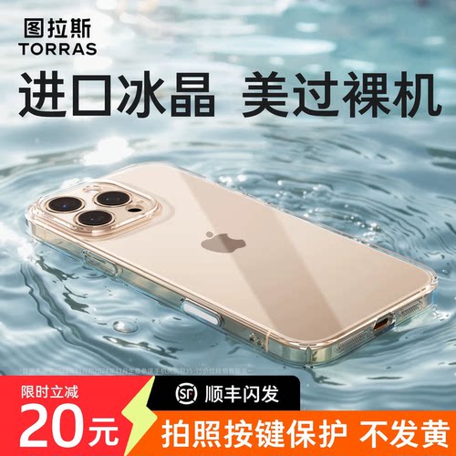 图拉斯C1新款iPhone16ProMax手机壳适用苹果17Air透明iPhone15新14Pro安2025超薄13PM套12全包11por保护套ip