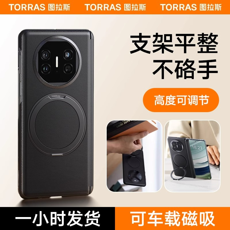 图拉斯O1S支点壳适用华为MateX6外壳X5手机壳新款支架Mate折叠屏典藏版X3带中轴全包保护防摔高端m超薄磁吸女