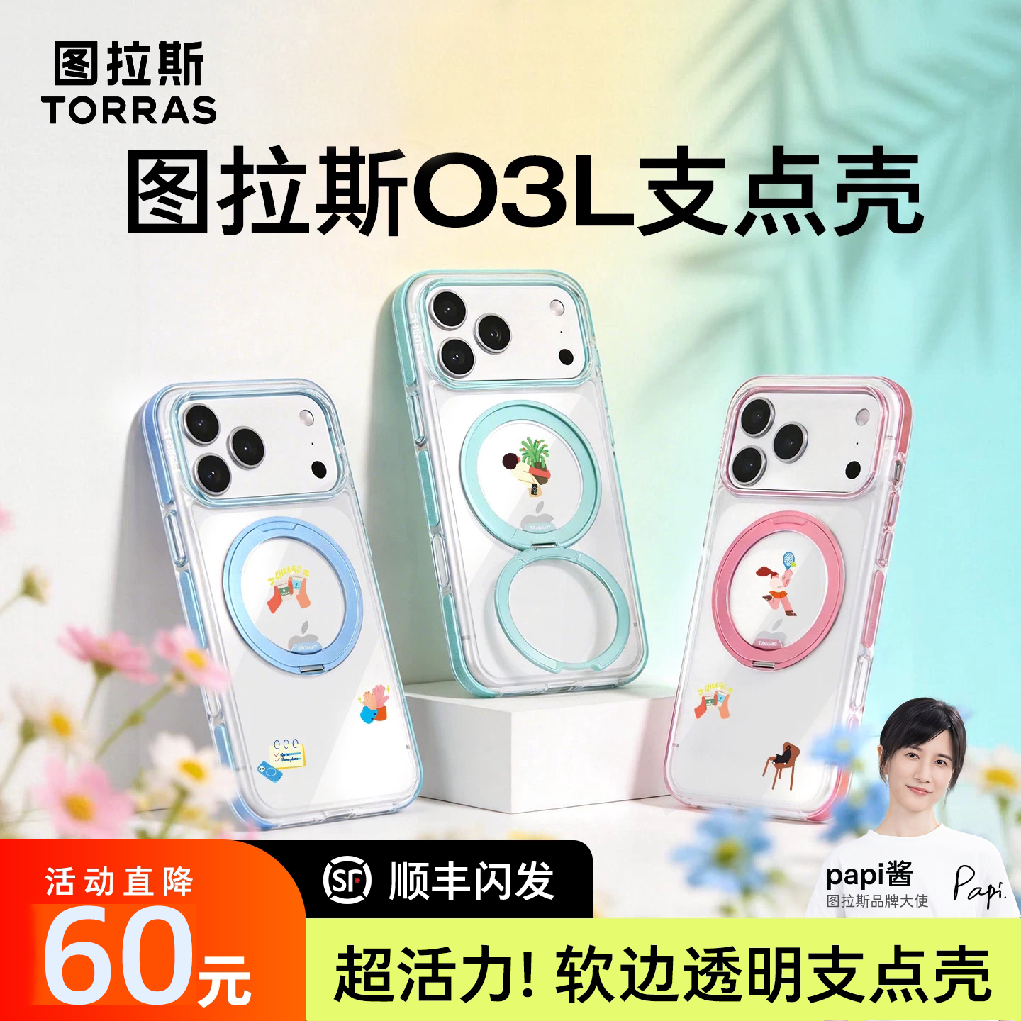图拉斯支点壳O3Light新款iPhone17ProMax手机壳适用苹果16带支架15磁吸14Pro保护套外壳16pm透明全包高级感女